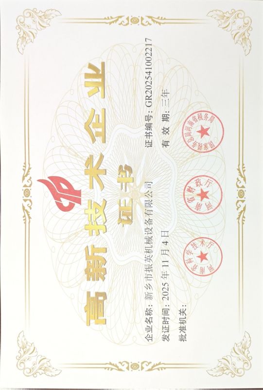 高新 技術企業認證證書