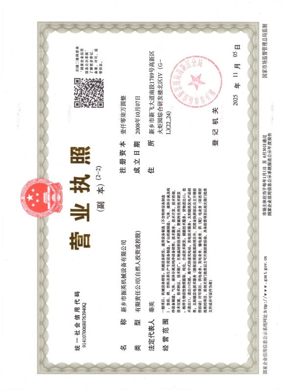 企業法人營業執照